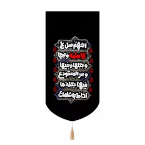 پرچم خدمتگزاران مدل کتیبه فاطمیه طرح صلوات فاطمی کد 10001881