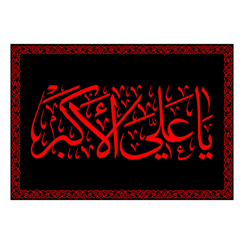 پرچم مدل کتیبه تابلویی حضرت علی اکبر (ع) کد 7442S
