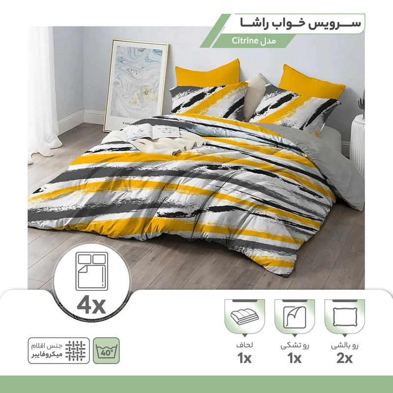 سرویس خواب راشا مدل Citrine دو نفره 4 تکه