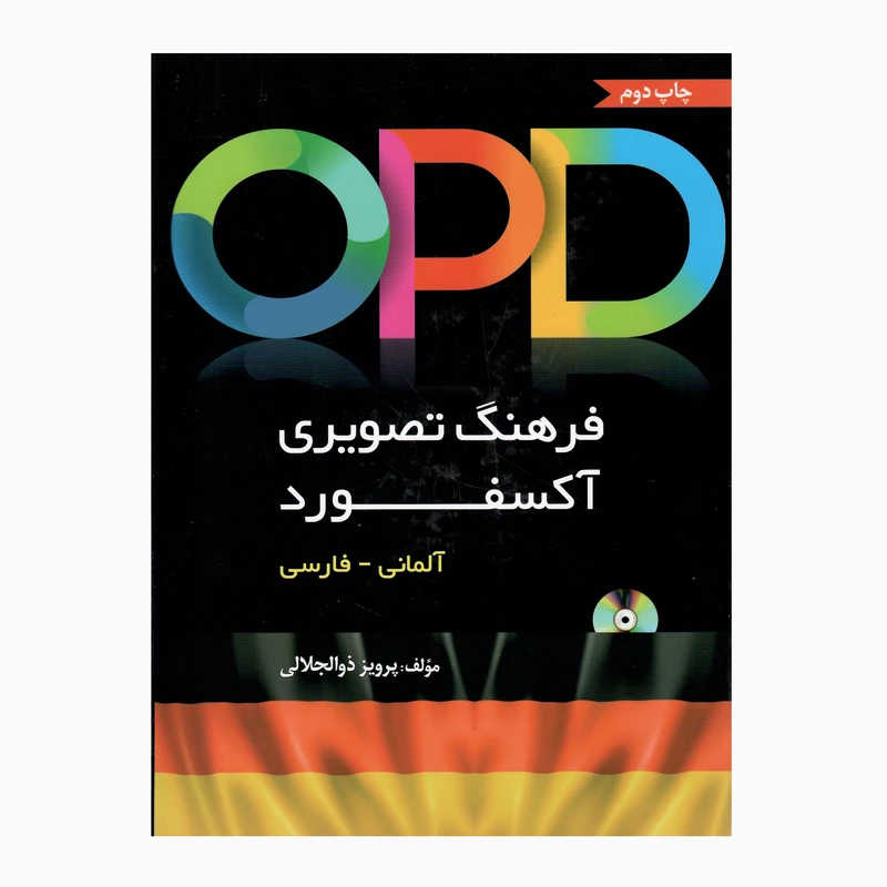 کتاب فرهنگ تصویری آکسفورد اثر پرویز ذوالجلالی انتشارات دانشیار