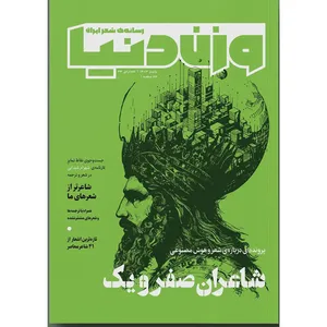  مجله وزن دنیا شماره 34 