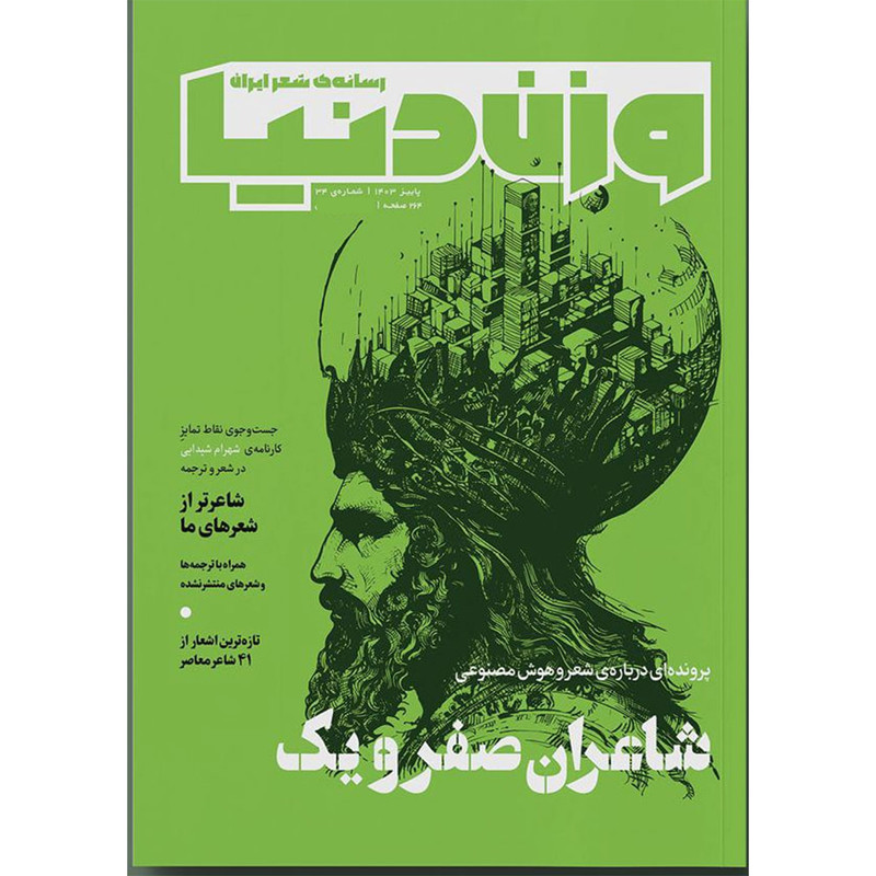  مجله وزن دنیا شماره 34 