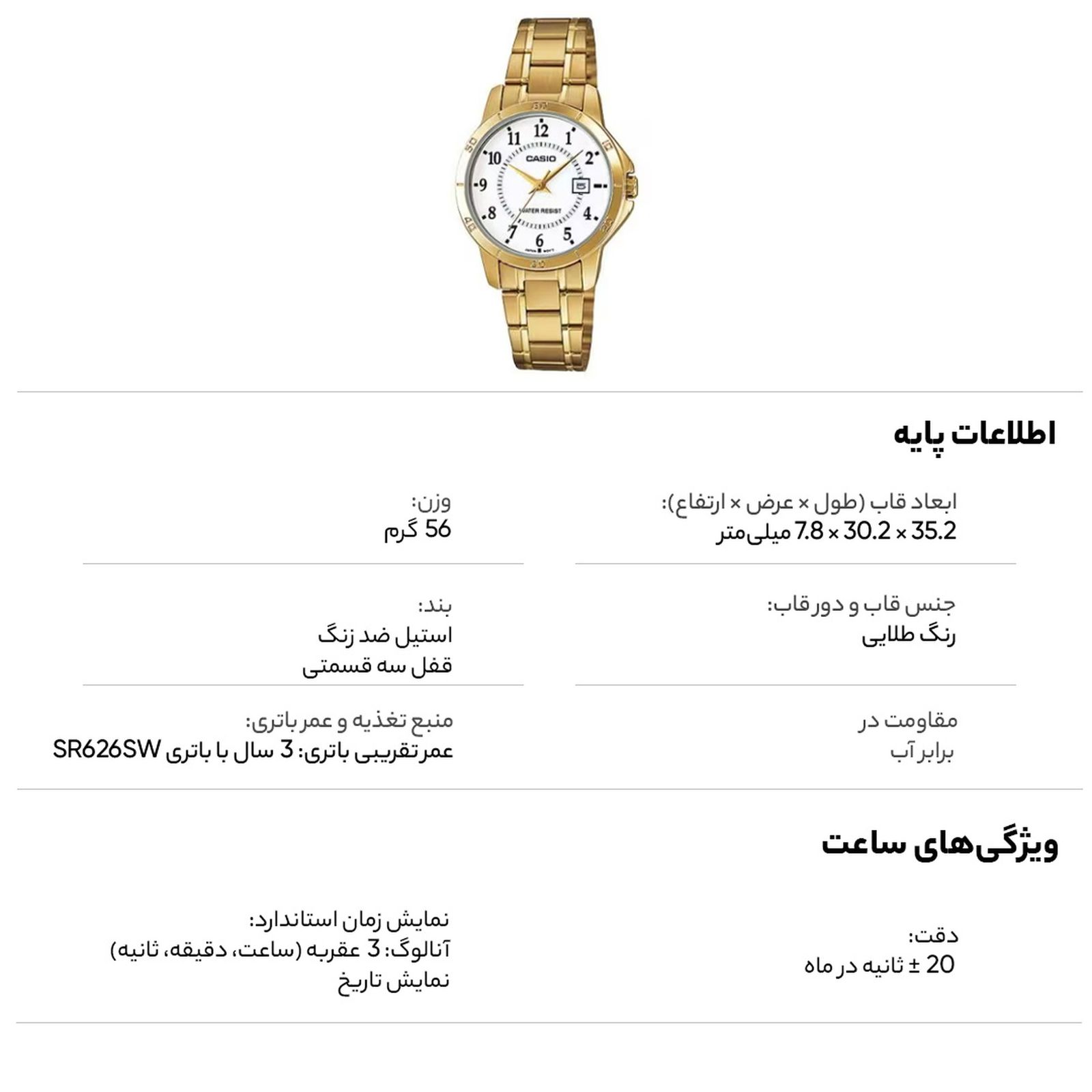 ساعت مچی عقربه ای زنانه کاسیو مدل LTP-V004G-7BUDF -  - 7