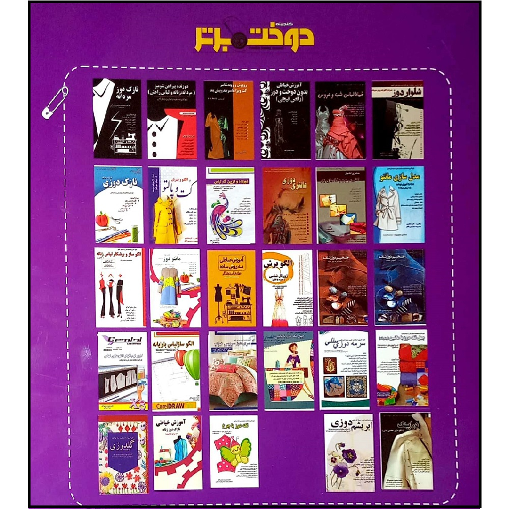 کتاب نازک دوز زنانه (به روش مولر) اثر معصومه محمدی القار انتشارات آموزش فنی و حرفه ای مزرعه زرین