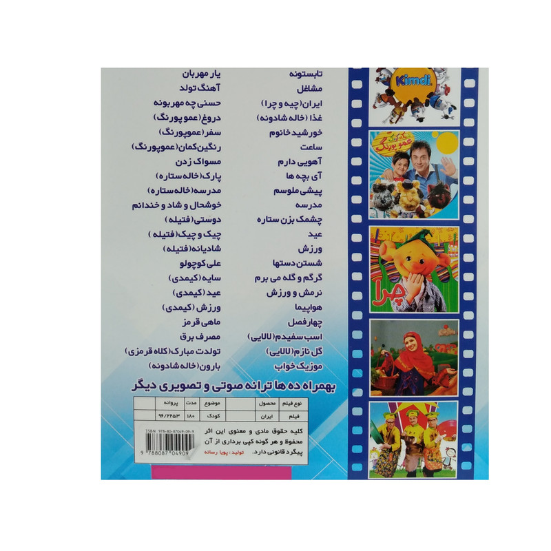 آموزش ترانه های شاد و کودکانه نشر پویا رسانه