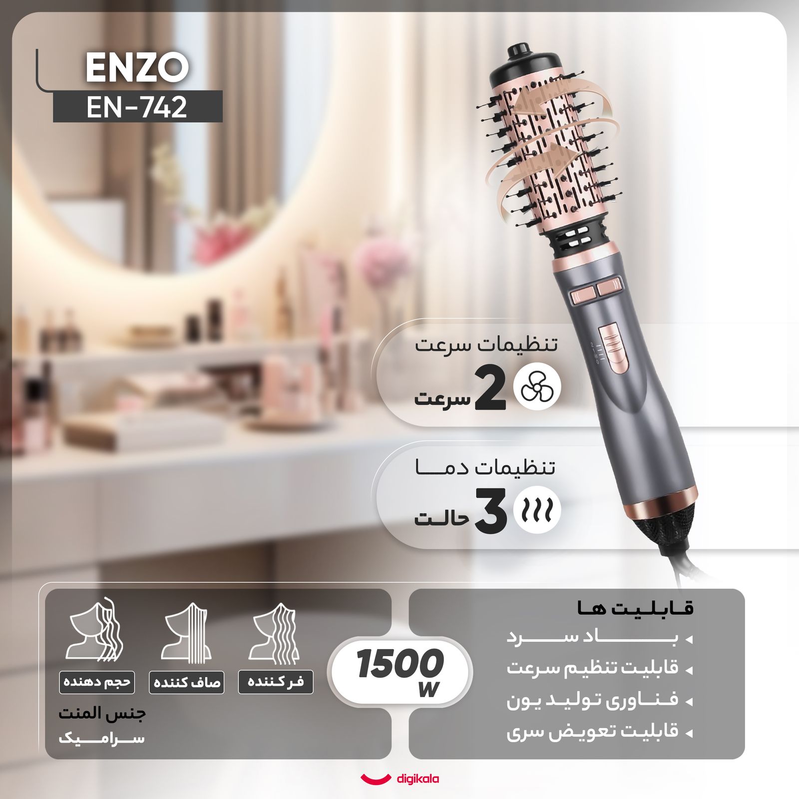 سشوار برس دار چرخشی انزو پروفیشینال مدل EN-742 -  - 6