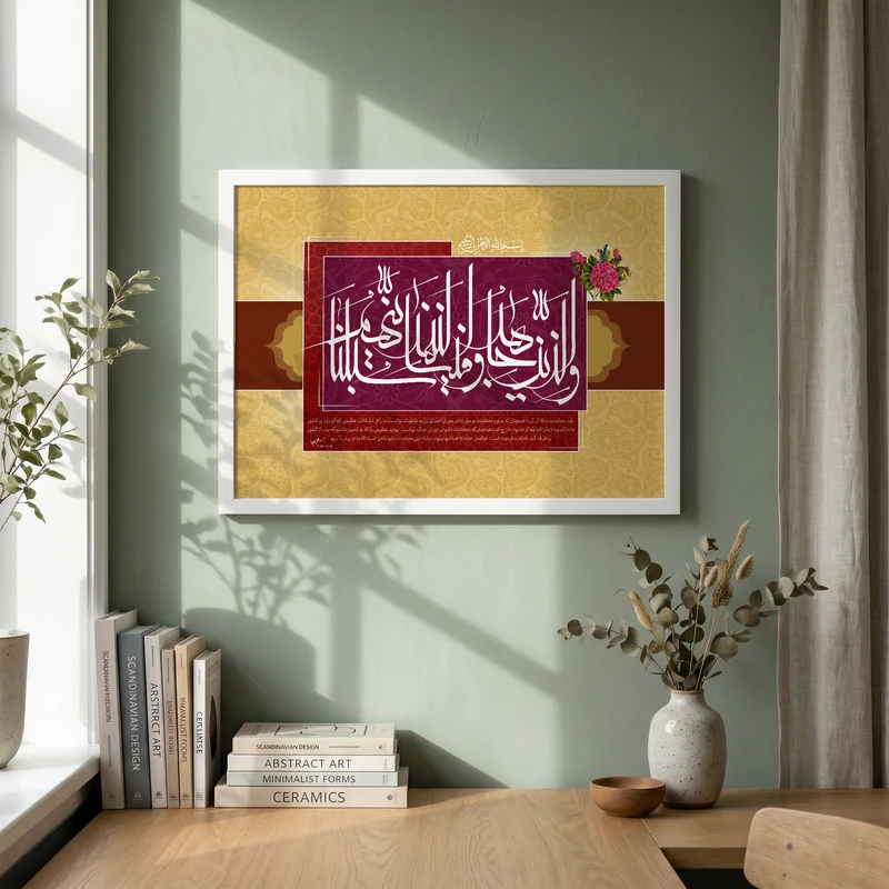 تابلو طرح والذین جاهدوا فینا مدل G14683 فریم سفید