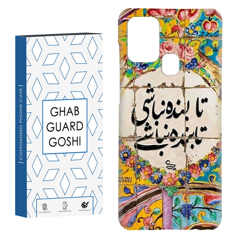 کاور قاب گارد گوشی طرح نوشته سنتی کد Dimo-506 مناسب برای گوشی موبایل سامسونگ Galaxy A21s