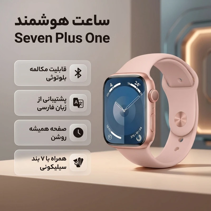 عکس شماره 2 : ساعت هوشمند 46 میلیمتری یو ۳۰ پلاس مدل seven plus one با ۷ بند سیلیکونی