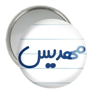 آینه جیبی خندالو مدل مهدیس کد 8353