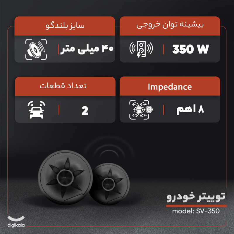 توییتر خودرو ساووی مدل SV-350 بسته دو عددی
