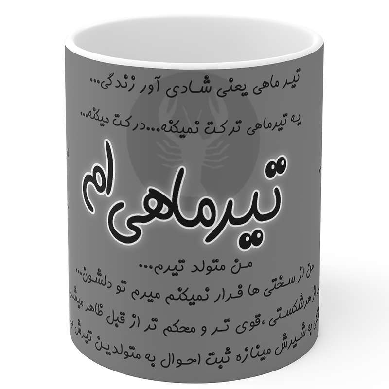 ماگ مدل ماه تولد تیر