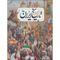 کتاب فرهنگ نامه ی تاریخ ایران اثر جمعی از نویسندگان نشر طلایی