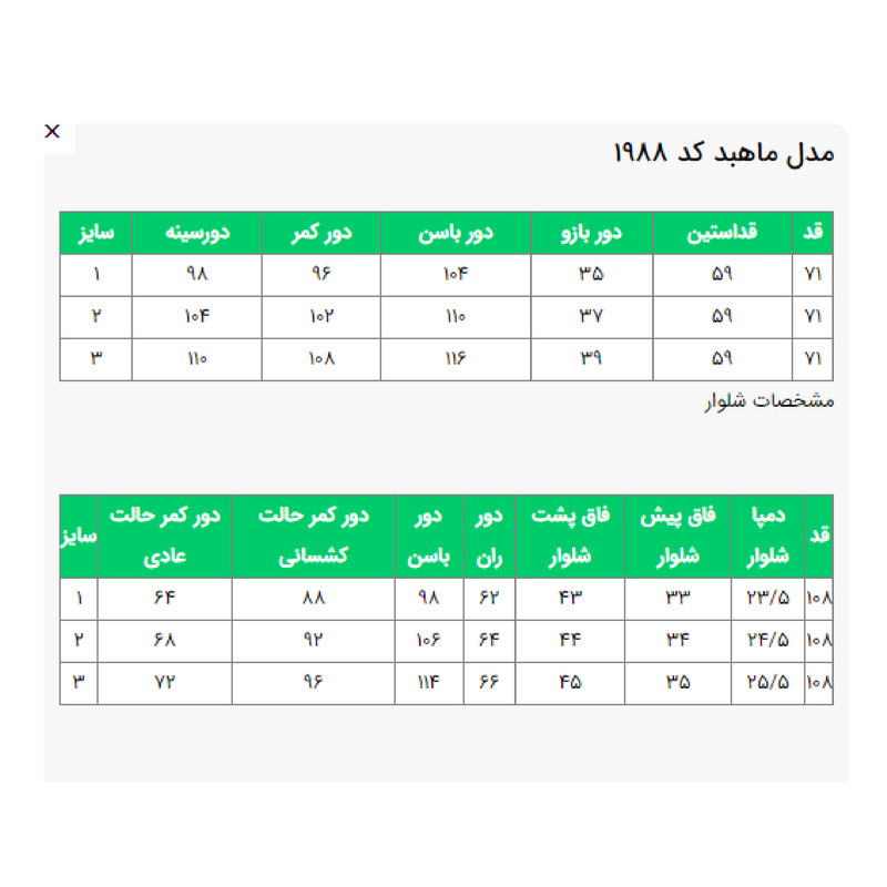ست کت و شلوار زنانه السانا مدل ماهبد کد 198836