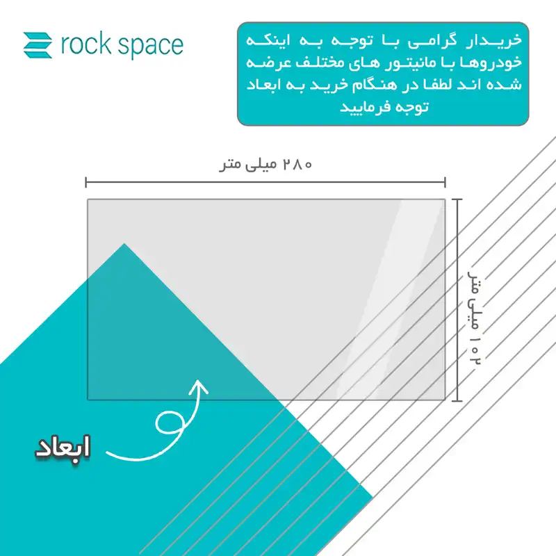 محافظ صفحه نمایش خودرو شفاف راک اسپیس مدل Anti-Shock مناسب برای مانیتور بهمن دیگنیتی پرستیژ