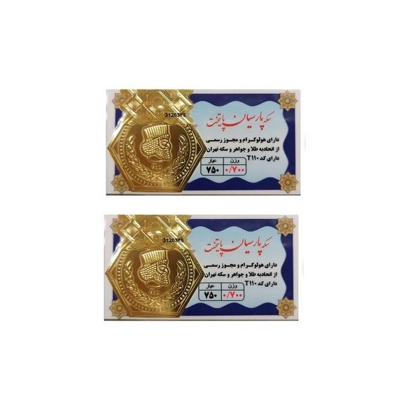 طلا گرمی 18 عیار گالری طلای نجفپور مدل p1.400  بسته دو عددی