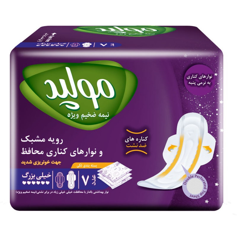 نوار بهداشتی مولپد مدل مشبک سایز خیلی بزرگ مجموعه 3 عددی نوار بهداشتی مولپد مدل مشبک سایز خیلی بزرگ مجموعه 3 عددی