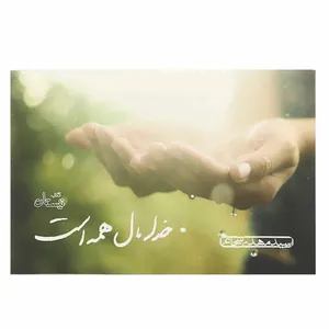 کتاب خدا مال همه است اثر سید مهدی شجایی نشر نیستان