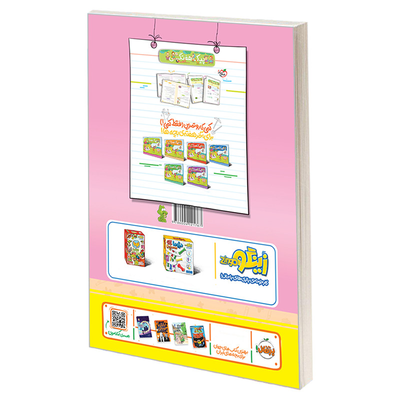 کتاب خوش خطی سوم دبستان اثر منیره بحرگرد نیکو انتشارات خیلی سبز