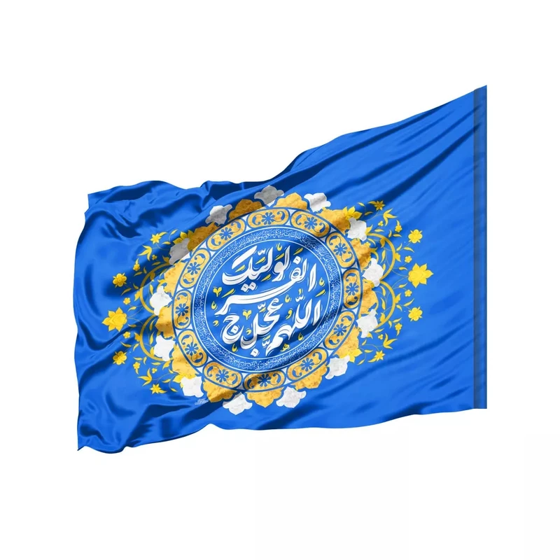 پرچم خدمتگزاران مدل نیمه شعبان طرح اللهم عجل لولیک الفرج کد 20004469