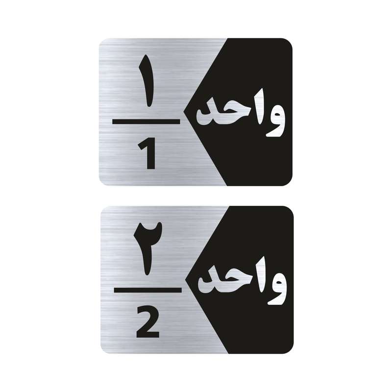 تابلو راهنما طرح واحد مدل GNS302 مجموعه 2 عددی