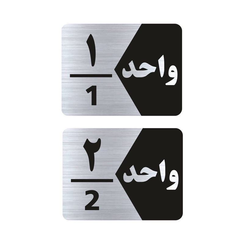 تابلو راهنما طرح  واحد مدل GNS302 مجموعه 2 عددی