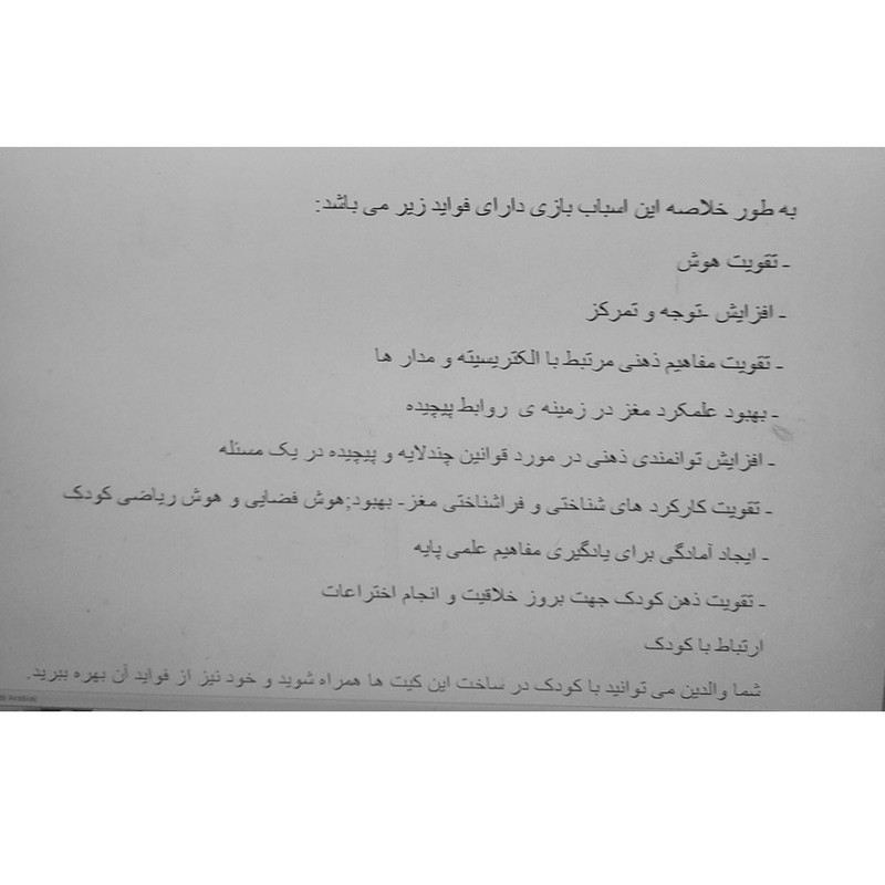 کیت آموزشی الکترونیک دبلو کد 1398