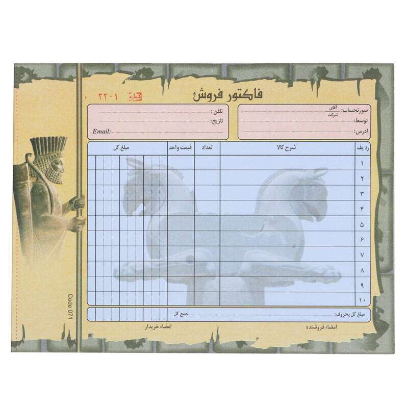 فاکتور فروش متین مدل دو برگی کد 071