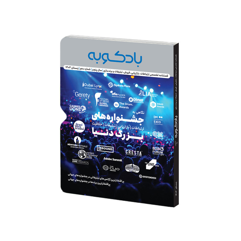 فصلنامه بادکوبه شماره 10
