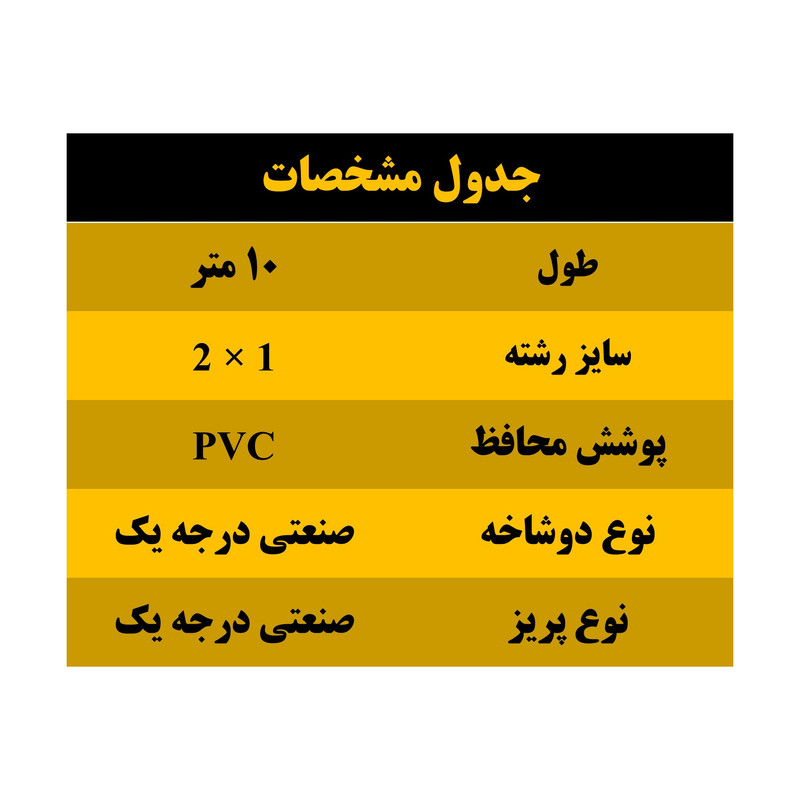 کابل سیار مدل 2x1 طول 10 متر کابل سیار مدل 2x1 طول 10 متر