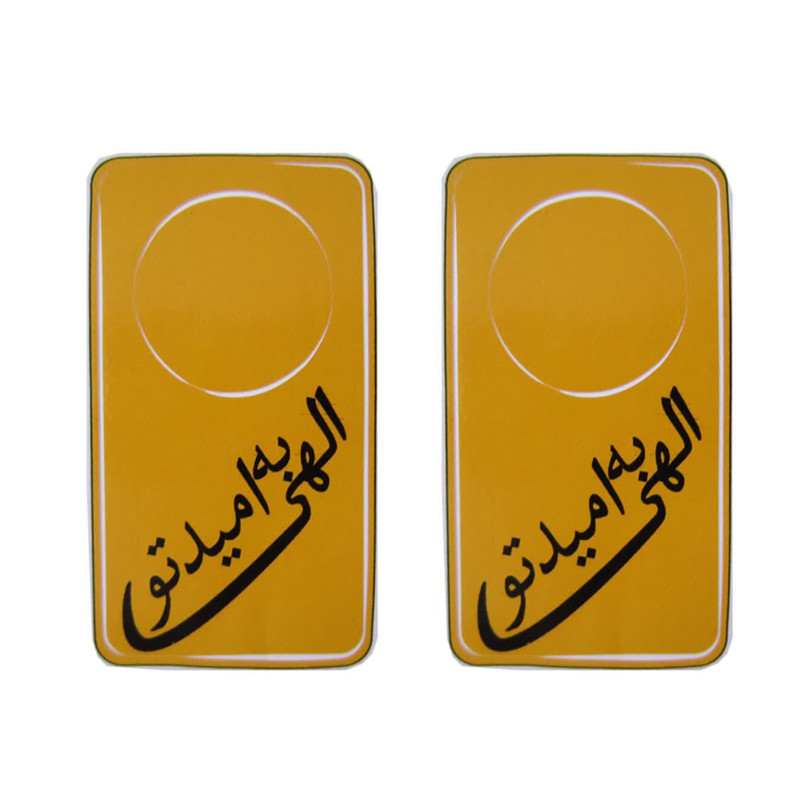  برچسب دور قفل درب خودرو طرح الهی کد k0404 مجموعه دو عددی