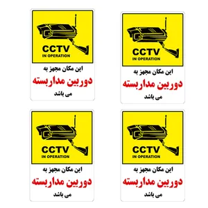 برچسب ایمنی توییجین وموییجین طرح دوربین مدار بسته کد 01 بسته 4 عددی 