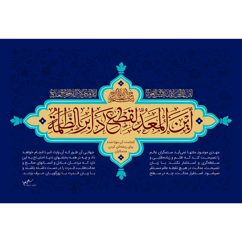 مگنت طرح اين المعد لقطع دابر الظلمة مدل T5081