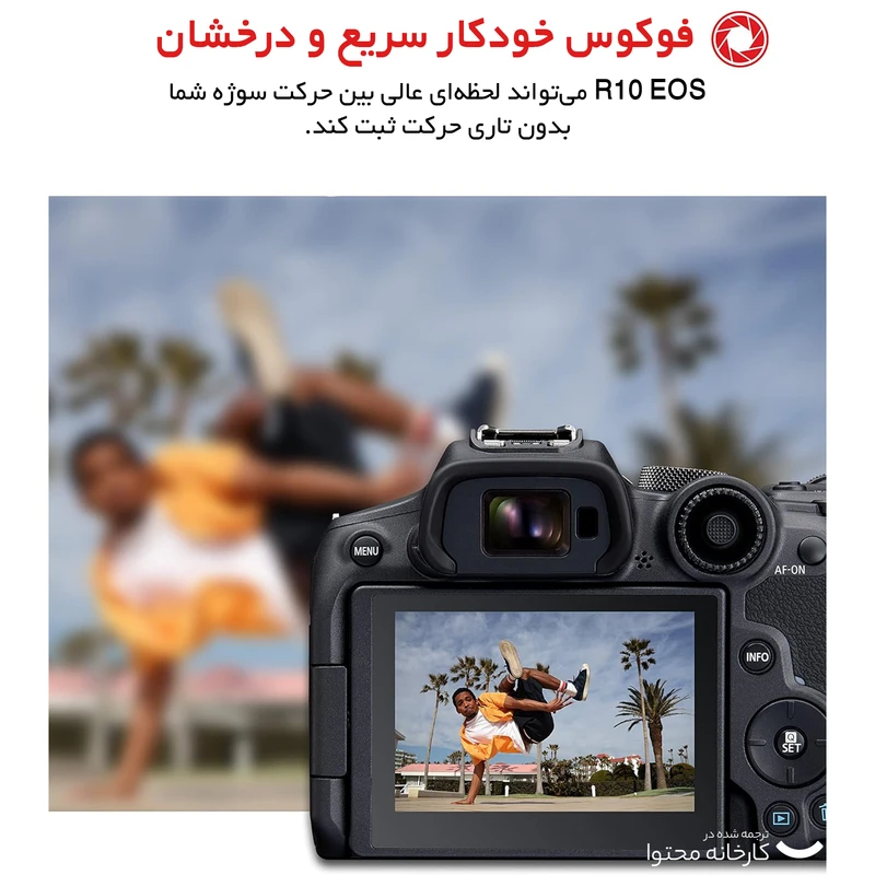 عکس شماره 10 : دوربین دیجیتال بدون آینه کانن مدل eos r10 با لنز ۱۸-۱۵۰ میلی-متر f-3.5-f-6.3
