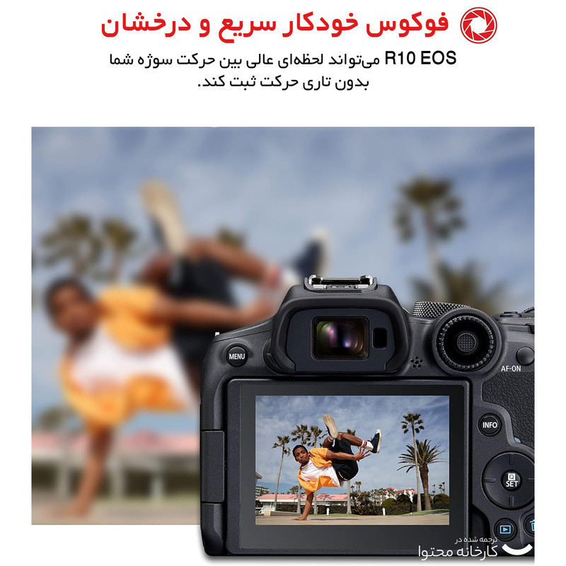 دوربین دیجیتال بدون آینه کانن مدل EOS R10 با لنز ۱۸ - ۱۵۰ میلی‌متر f/3.5 - f/6.3