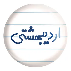 پیکسل خندالو طرح اردیبشهت ماهی کد 5588 مدل بزرگ