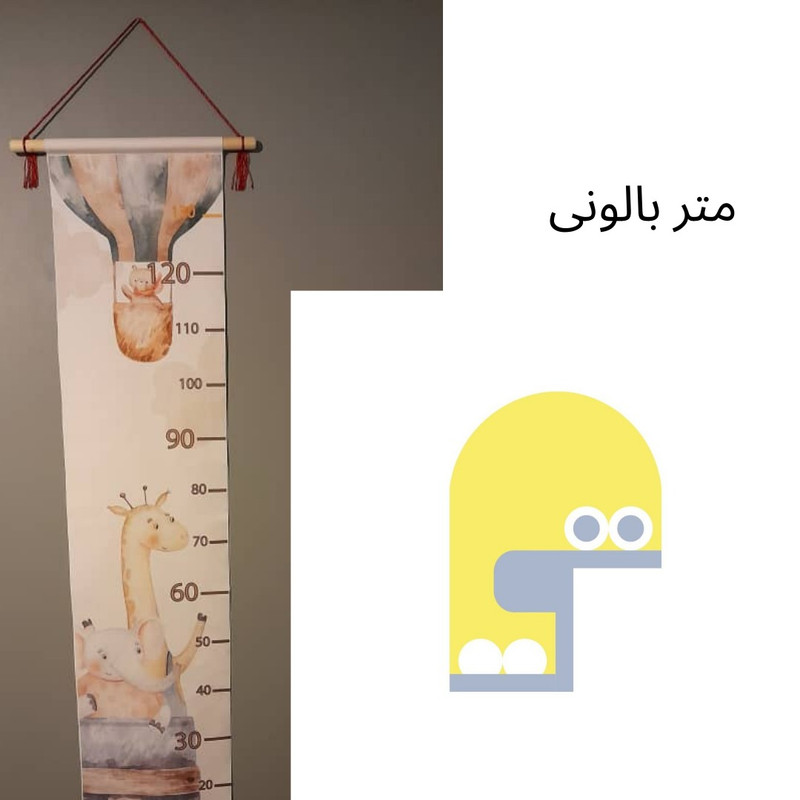 متر اندازه گیری کودک مدل توت طرح بالون