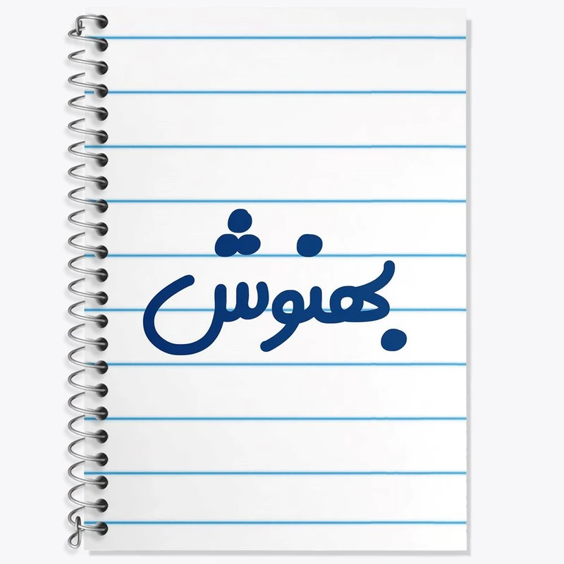دفتر لغت 50 برگ خندالو مدل بهنوش کد 8292