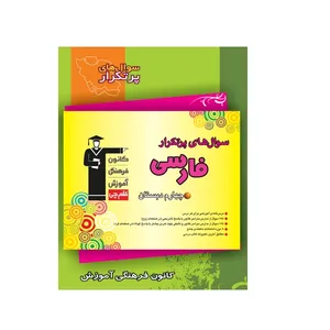 کتاب پرتکرار بخوانیم و بنویسیم چهارم دبستان اثر جمعی از نویسندگان انتشارات قلم چی