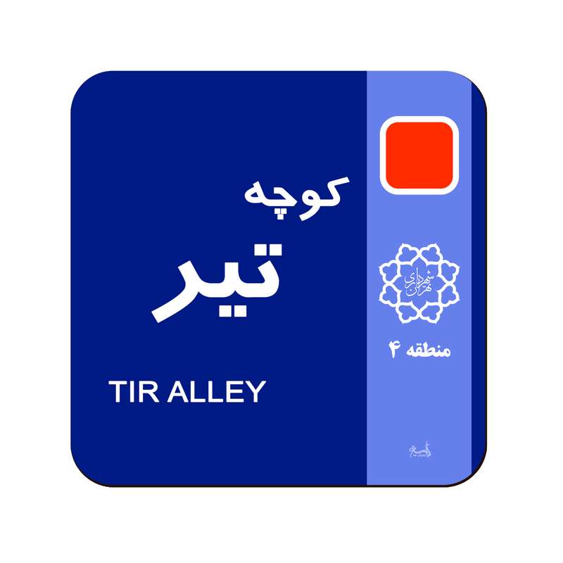 زیر لیوانی لوکسینو مدل ماه تولد طرح تیر زیر لیوانی لوکسینو مدل ماه تولد طرح تیر