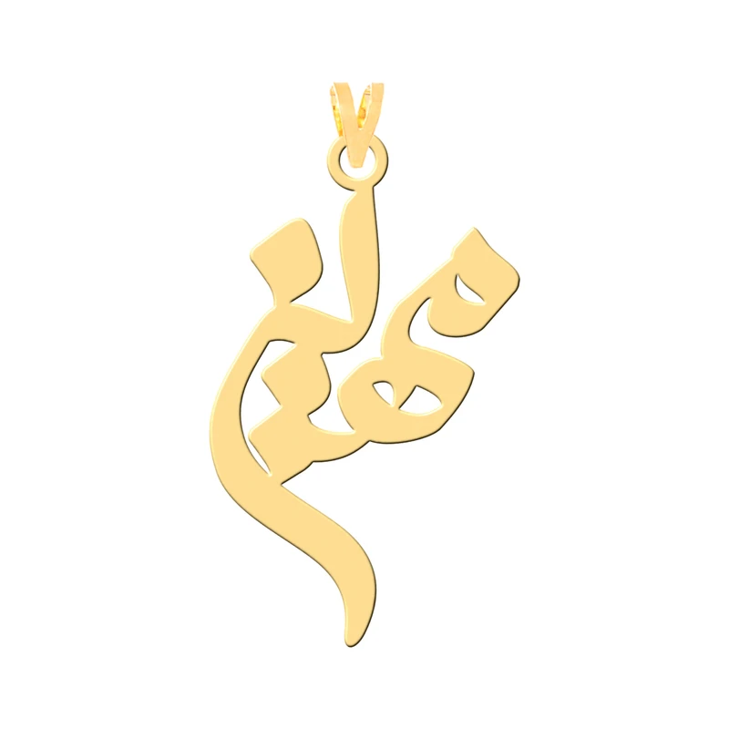 آویز گردنبند طلا 18 عیار زنانه نیکان گلد طرح مهین