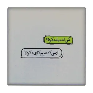  زیر لیوانی کد    3401696_882