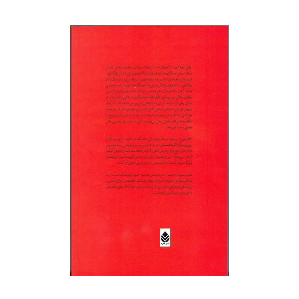 کتاب وقتی نیچه گریست اثر اروین د. یالوم نشر قطره