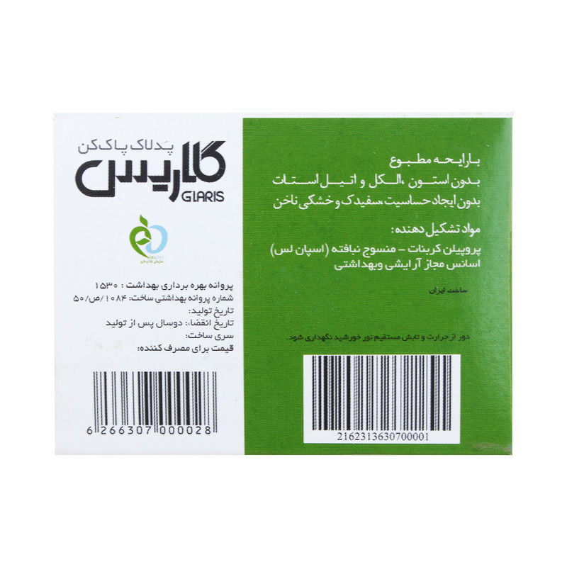 پد لاک پاک کن گلاریس کد 5 مجموعه 2 عددی پد لاک پاک کن گلاریس کد 5 مجموعه 2 عددی