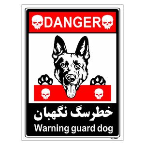 برچسب ایمنی مستر راد طرح خطر سگ نگهبان مدل HSE-OSHA-098