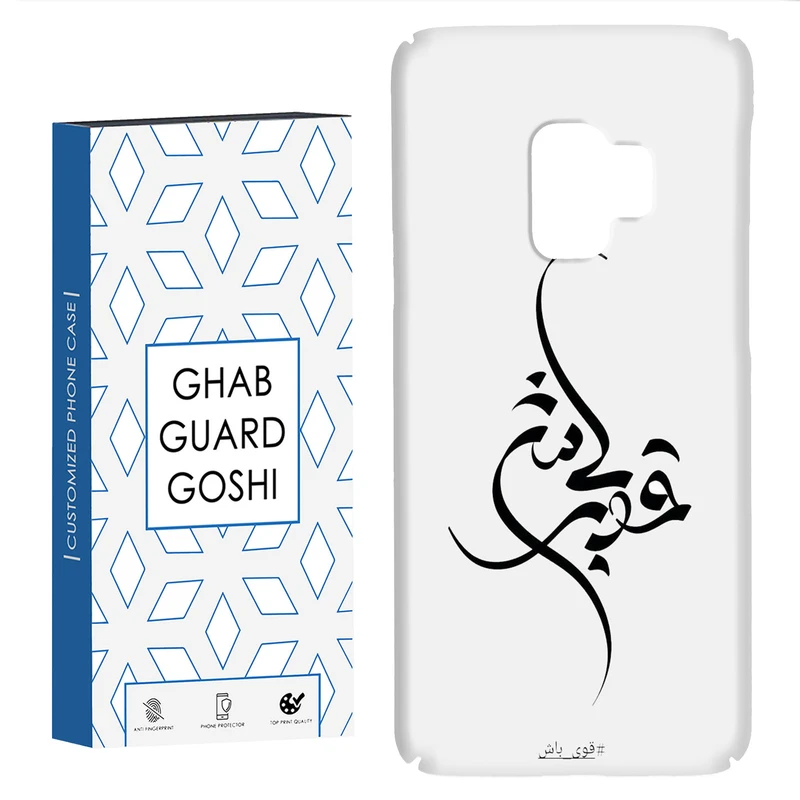 کاور قاب گارد گوشی طرح قوی باش کد Dimo-148 مناسب برای گوشی موبایل سامسونگ Galaxy S9