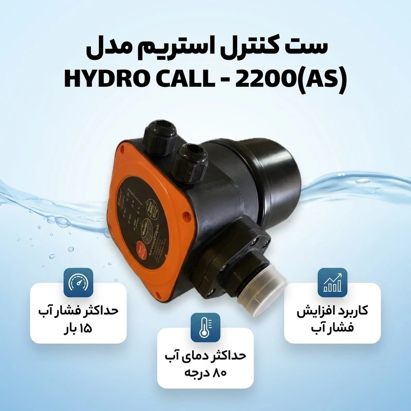 عکس شماره 2 : ست کنترل استریم مدل hydro call-2200(as)