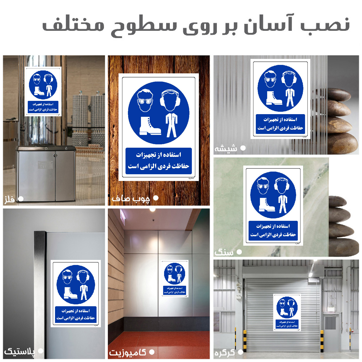 برچسب ایمنی مستر راد طرح استفاده از تجهیزات حفاظت فردی الزامی است مدل HSE-OSHA-0066