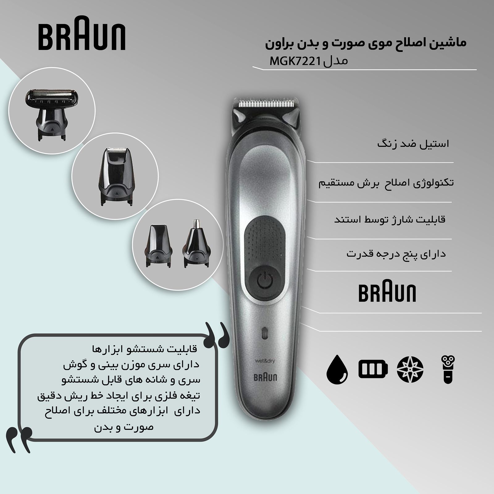 ست ماشین اصلاح موی صورت و بدن براون مدل mgk7221 -  - 10