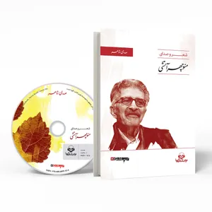Sound Poet Audio Book by Manouchehr Atashi